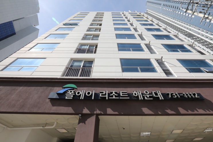  [부산 해운대 숙소]폴에이 리조트 해운대