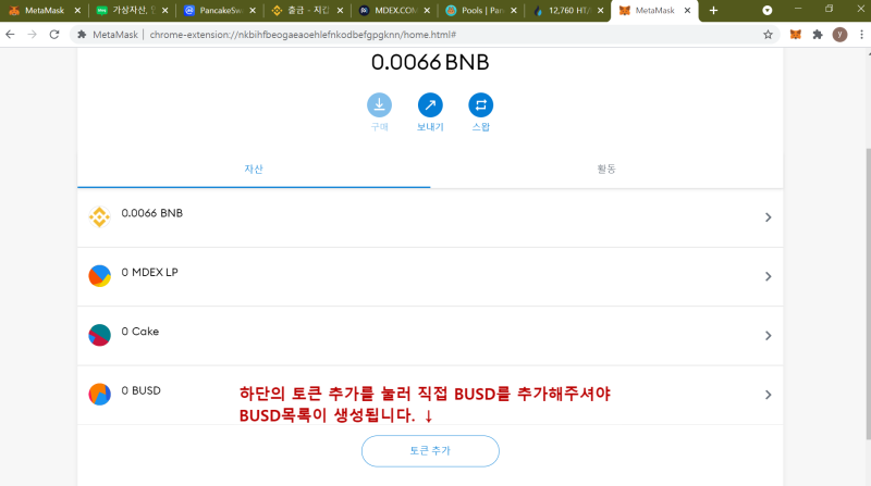 메타마스크 BUSD 토큰 추가방법 메타마스크 토큰