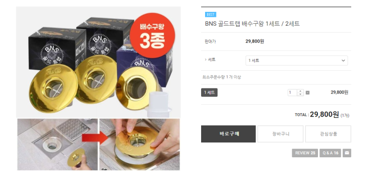  BNS 골드트랩 배수구왕