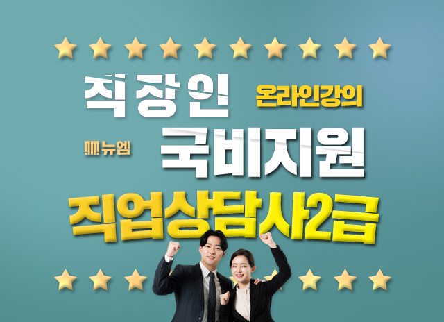  직업상담사 2급 합격률 UP