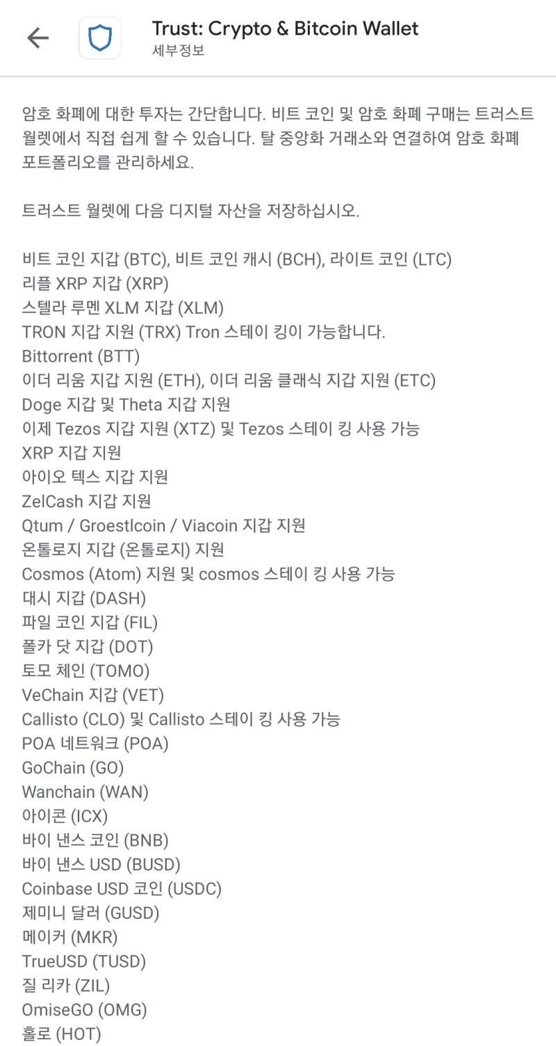 바이 낸스 공식 암호화 지갑 트러스트월렛(Trust Wallet) 에어드롭 코인 지갑 만드는 방법 : 네이버 블로그