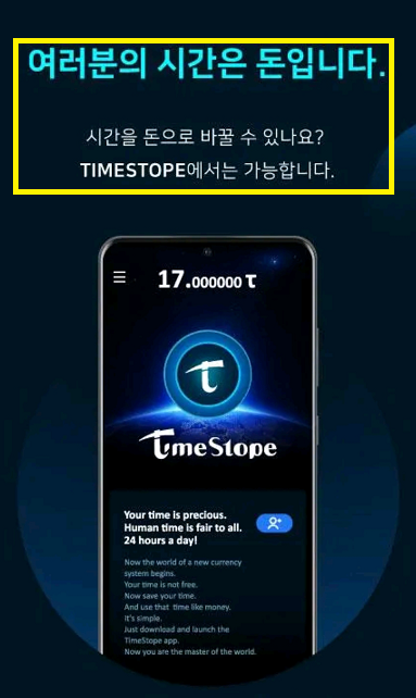  [반감기 예정&Fee체인&NFT발행]타임스토프(Timestope) 코인 모바일 무료채굴합시다!
