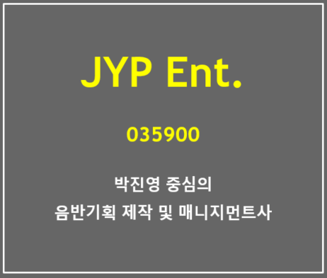  박진영 중심의 음반기획 제작 및 매니지먼트사 JYP Ent. 주가 및 실적 총정리