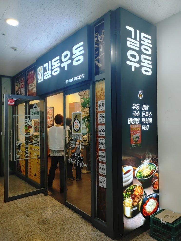 [회기역] 길동우동