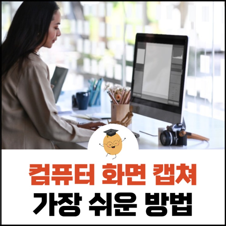  네이버 웨일 브라우저나 PC 툴을 이용한 컴퓨터 화면 캡쳐 단축키 사용법