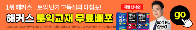  해커스 여름방학 교재무료배포