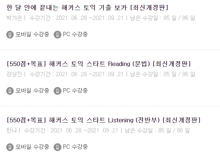  방학 토익 시작!(토익+토스+오픽 0원 무제한패스, [550점+목표] 해커스 토익 스타트 -> 850점+를 목표로!)