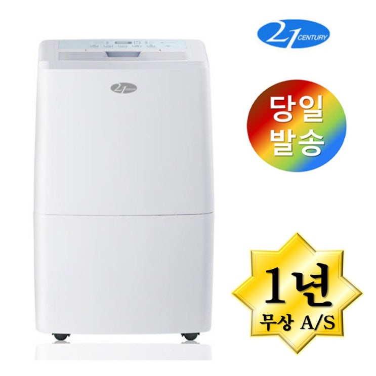 잘나가는 21센추리 업소용 산업용 공장용 대용량 공기청정 제습기 하루최대 65L 제습 CHD-350 R 좋아요 잘나가는 21센추리 업소용 산업용 공장용 대용량 공기청정 제습기 하루최대 65L 제습 CHD-350 R 좋아요