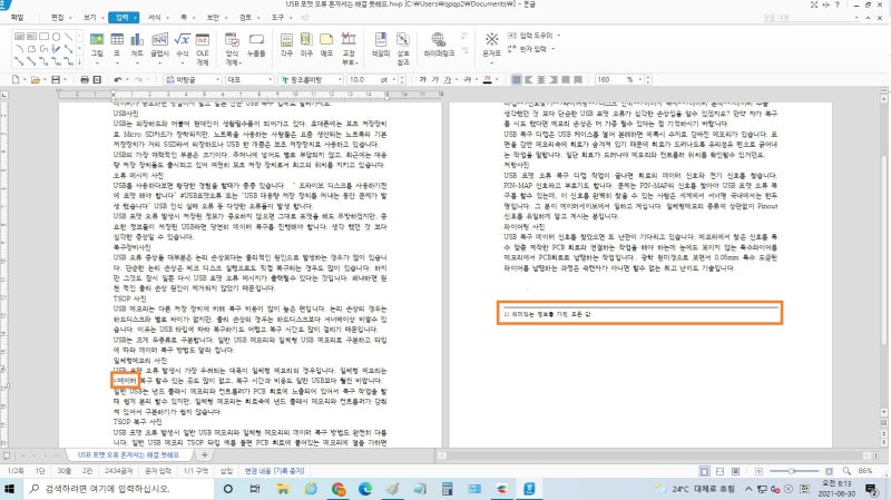 한글 주석달기 (각주 미주 다는법과 단축키) : 네이버 블로그