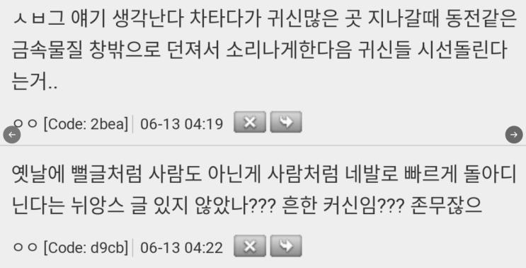 딱히 괴담은 아니고 예전에 거실에서 네발로 기어다니는 여자 본 적 있어