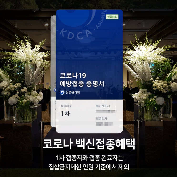  서울대교수회관 웨딩홀 백신인센티브 안내