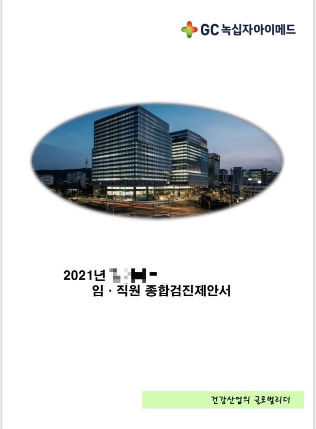녹십자 아이메드 강남 * 부모님 건강검진 후기!! (위내시경/ct/mri/초음파) : 네이버 블로그 녹십자 아이메드 강남 * 부모님 건강검진 후기!! (위내시경/Ct/Mri/초음파) : 네이버 블로그