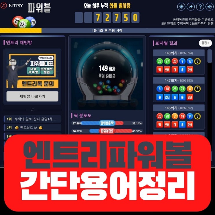  파워볼 규칙과 용어정리 알아두면 게임할때 좋아요