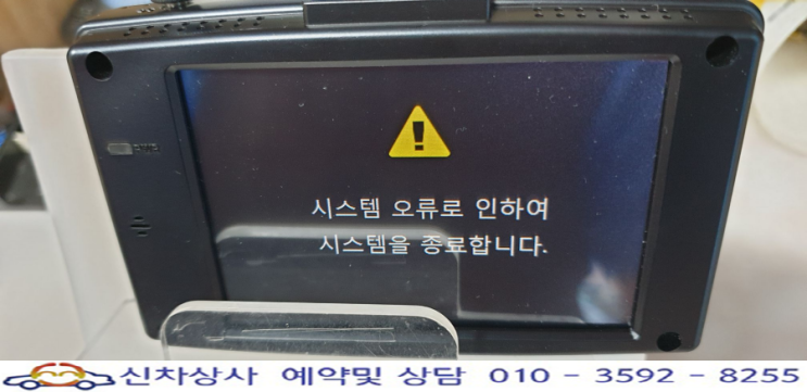 Danal(다날) D7000 블랙박스, 시스템 오류로 종료한다는 고장 수리. Danal(다날) D7000 블랙박스, 시스템 오류로 종료한다는 고장 수리.