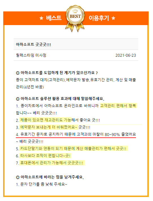  아하소프트 이용후기  - 2021년 6월