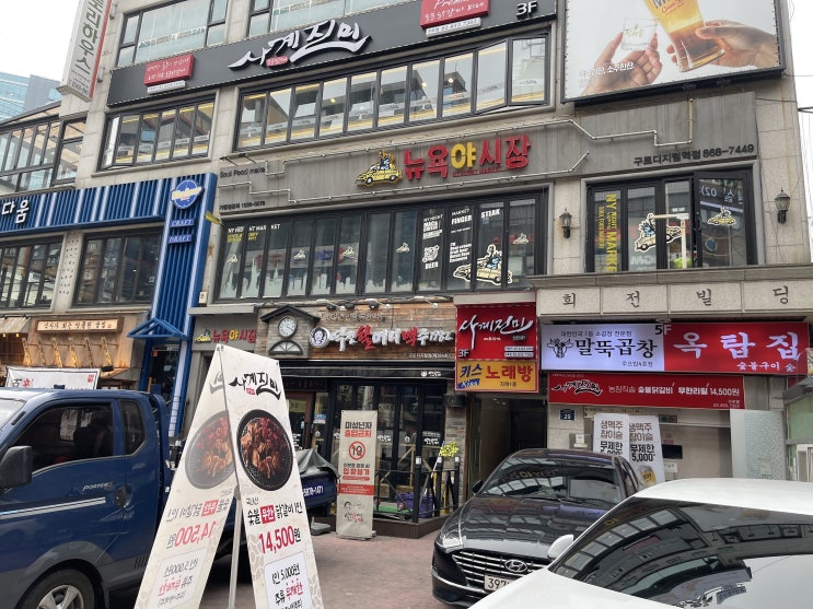  사계진미 : 닭갈비와 생맥주, 소주가 무한리필인 구디 맛집