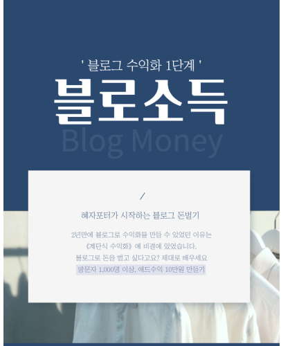  네이버 블로그 수익화을 찾으신다면 이것부터 해보세요. (feat.혜자포터 블로소득 강의 후기)