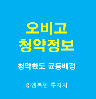  오비고 공모주 청약 - 공모가, 상장일, 수요예측, 청약한도, 배정방식, 균등배정물량, 장외가 - 2021년 7월 공모주 일정 캘린더