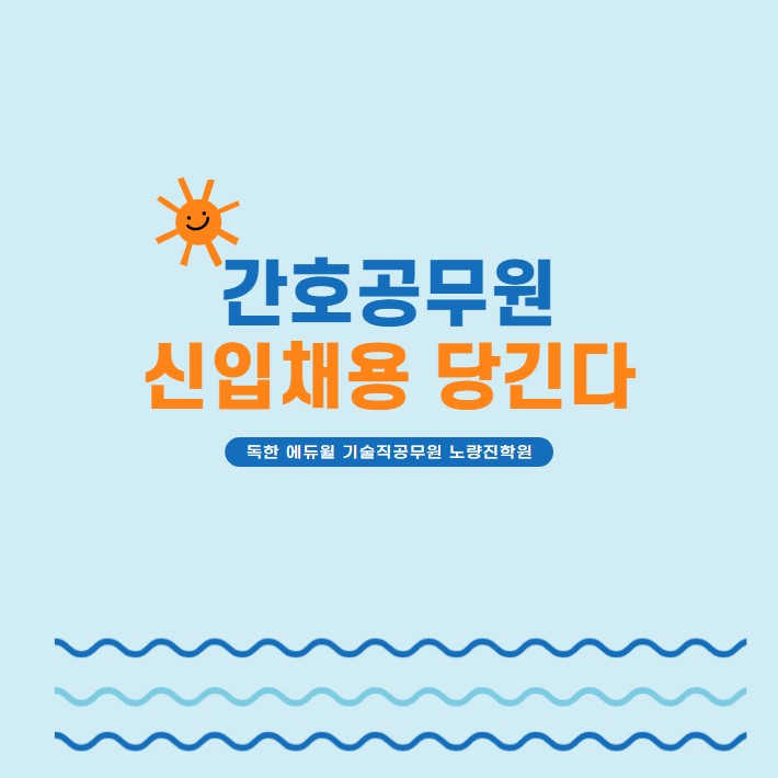  (공무원뉴스) 간호공무원 신입채용 당긴다, "최대 두 달 빨리 배치"