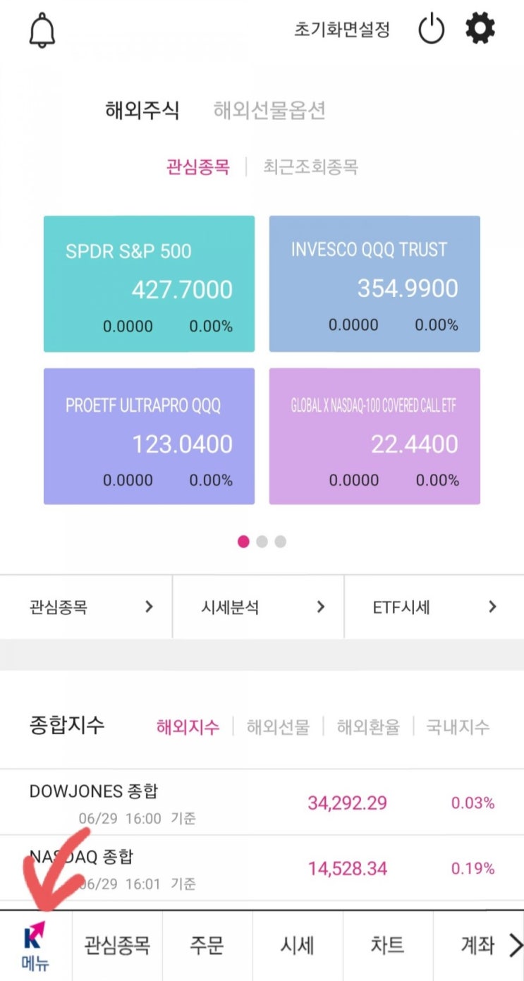  수수료 무료 외화 이체 방법, 미래에셋에서 키움증권으로 달러 이체하기