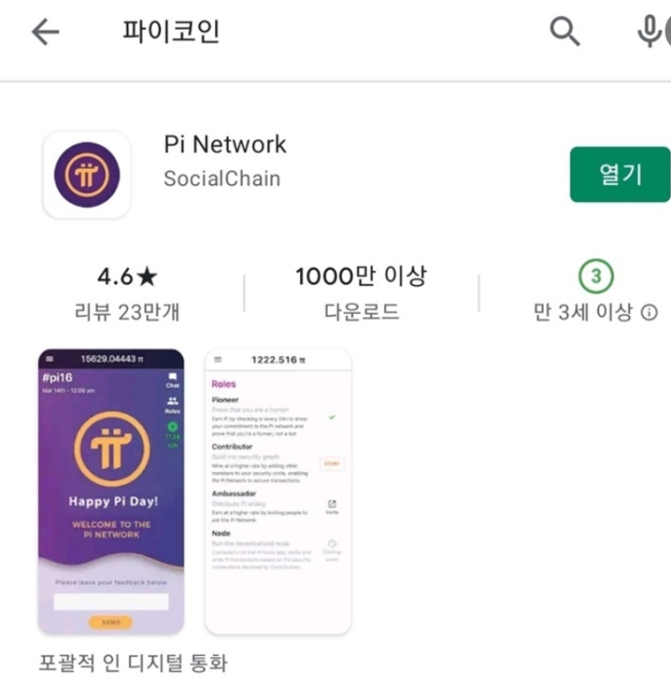  파이코인의 사기 가능성