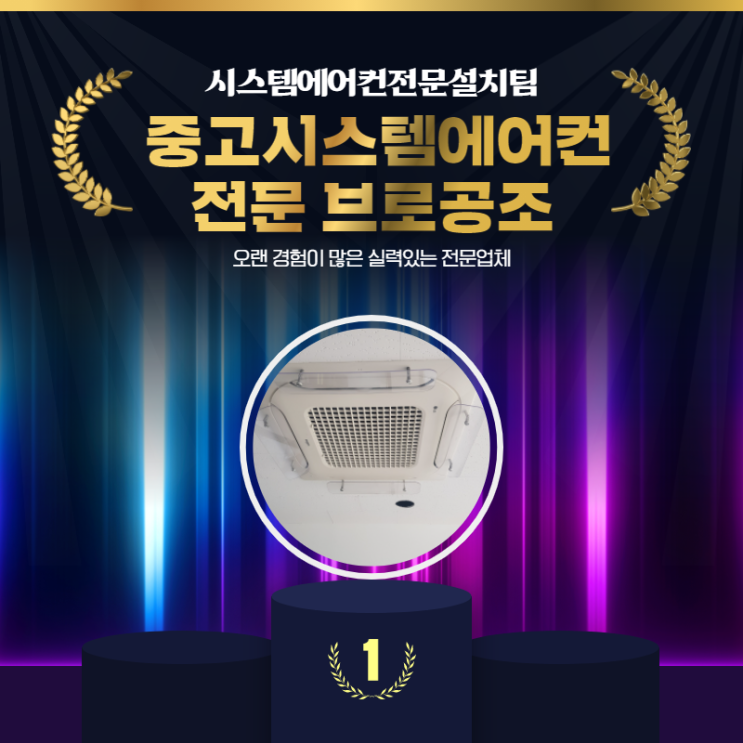  시스템에어컨전문설치팀  중고시스템에어컨 전문 브로공조