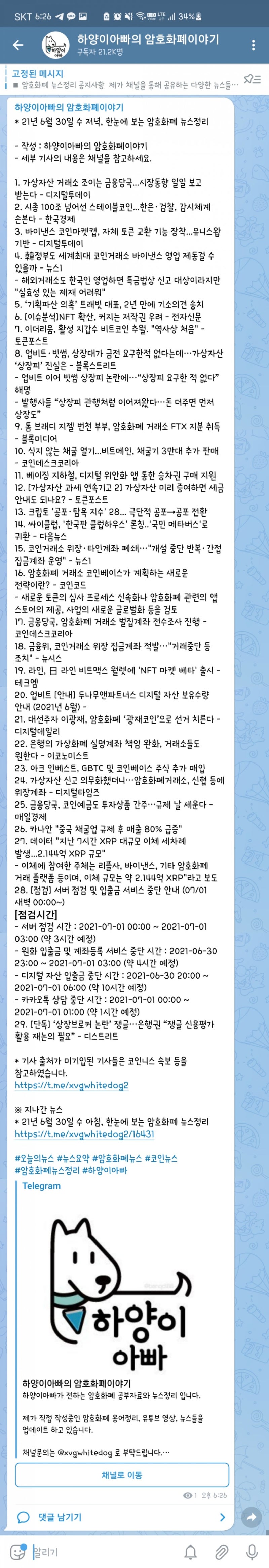 21년 6월 30일 수 저녁, 한눈에 보는 암호화폐 뉴스정리 : 네이버 블로그