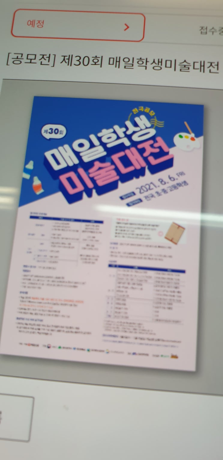  매일학생 미술대전 제30회