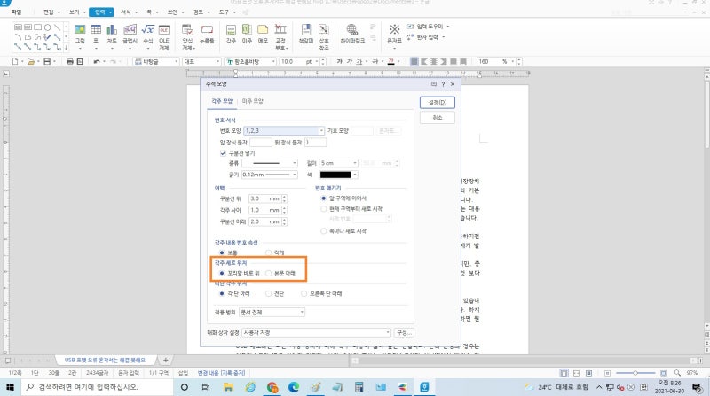 한글 주석달기 (각주 미주 다는법과 단축키) : 네이버 블로그