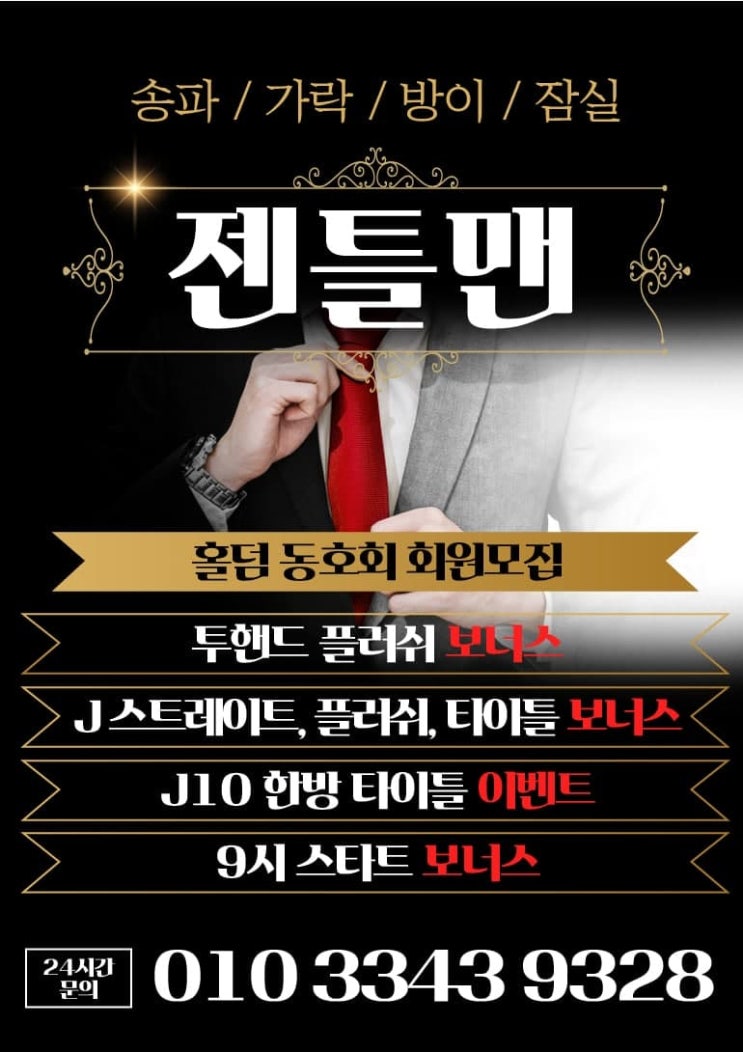  잠실홀덤카페 젠틀맨