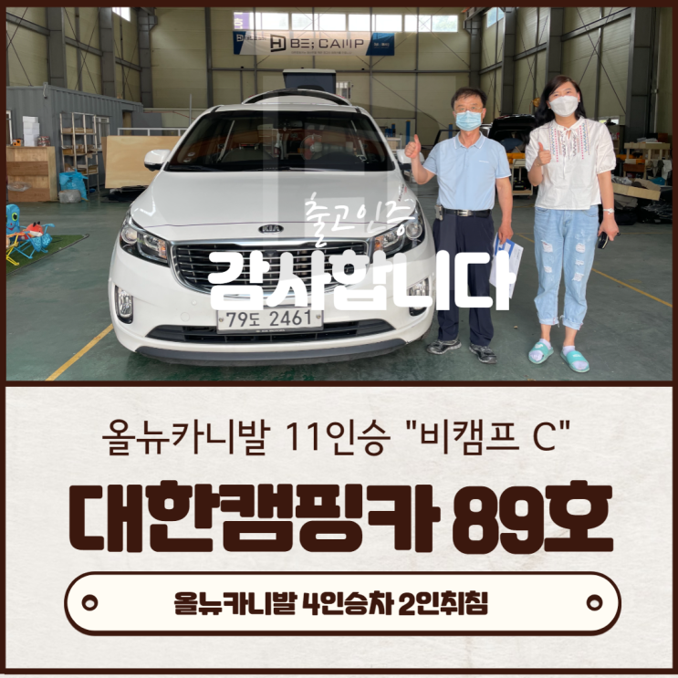 맞춤제작 김해대한캠핑카 89호 | 차박차량추천,3세대 올뉴카니발로 개조 차박텐트, 경주캠핑카만들기 맞춤제작 김해대한캠핑카 89호 | 차박차량추천,3세대 올뉴카니발로 개조 차박텐트, 경주캠핑카만들기