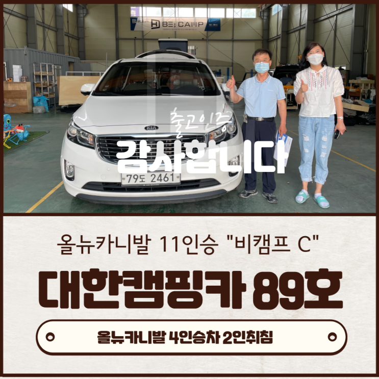 맞춤제작 김해대한캠핑카 89호 | 차박차량추천,3세대 올뉴카니발로 개조  차박텐트, 경주캠핑카만들기