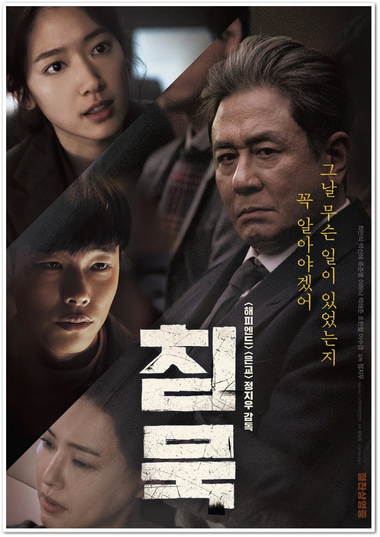 침묵 결말 영화줄거리 뭐야 이런거야