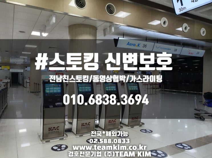  제공업무:#제주도경호 #스토킹 신변보호 #전남친협박 #접근금지가처분신청