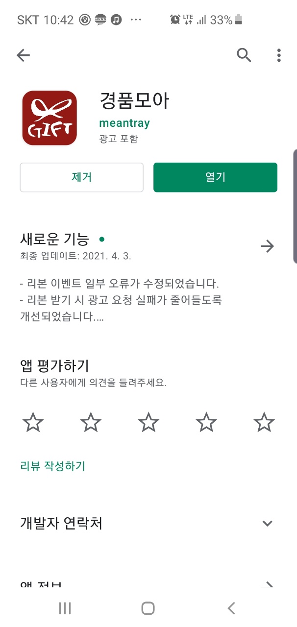 앱테크, 폰으로 가능한 경품응모 앱!! / '경품모아' 찐 후기