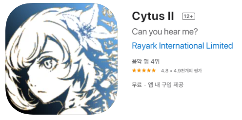 [IOS 게임] Cytus II / 싸이터스2 가 한시적 무료!