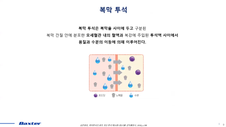  복막투석이란?