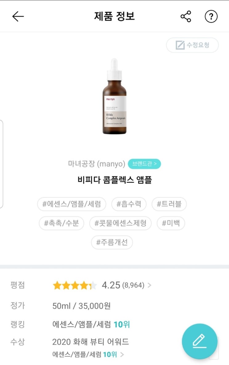  마녀공장 비피다콤플렉스 50ml 화해어플보고 따라천연으로 만드는 명품화장품