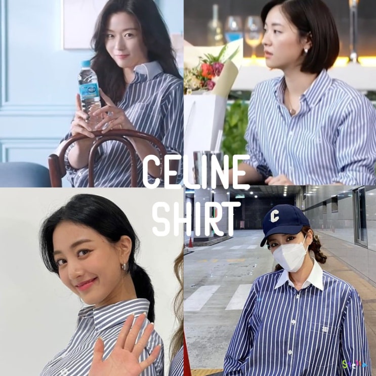 [셀린/셀린느] 산다라박, 전여빈, 전지현, 지효 스트라이프 셔츠