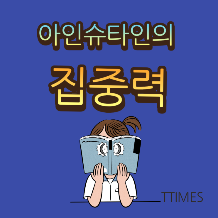  아인슈타인이 아들에게 해준 조언 ~ 티타임즈
