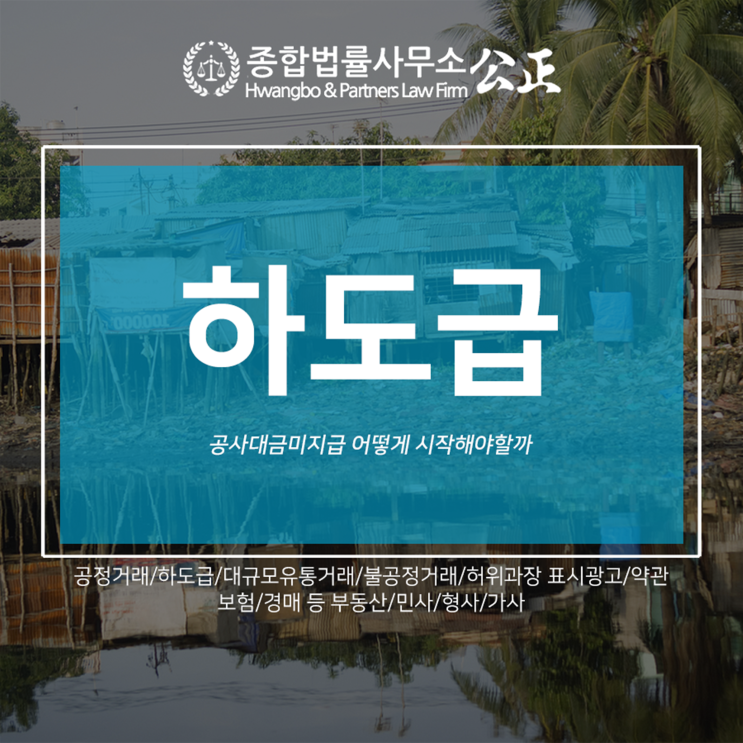  공사대금미지급 어떻게 시작해야할까