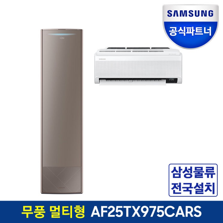  가성비 좋은 삼성전자 공식인증점 멀티형 무풍 에어컨 AF25TX975CARS 전국기본설치포함, 일반배관 ···