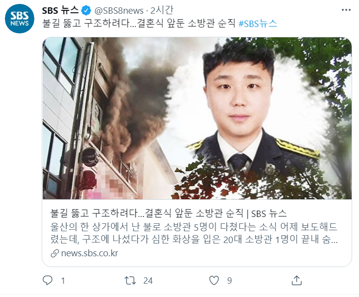  故 노명래 대원의 명복을 기원합니다