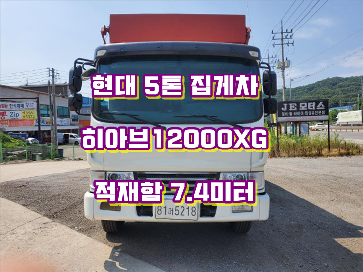  중고5톤집게차 쓰리축 하이카 매매시세