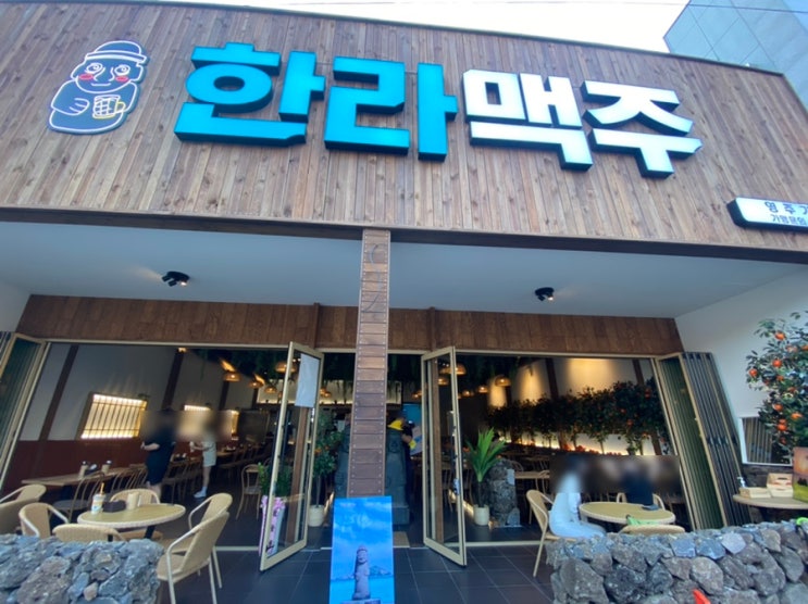  영주 택지 핫플 <한라맥주> 시원한 살얼음맥주 ! / 가흥동 술집