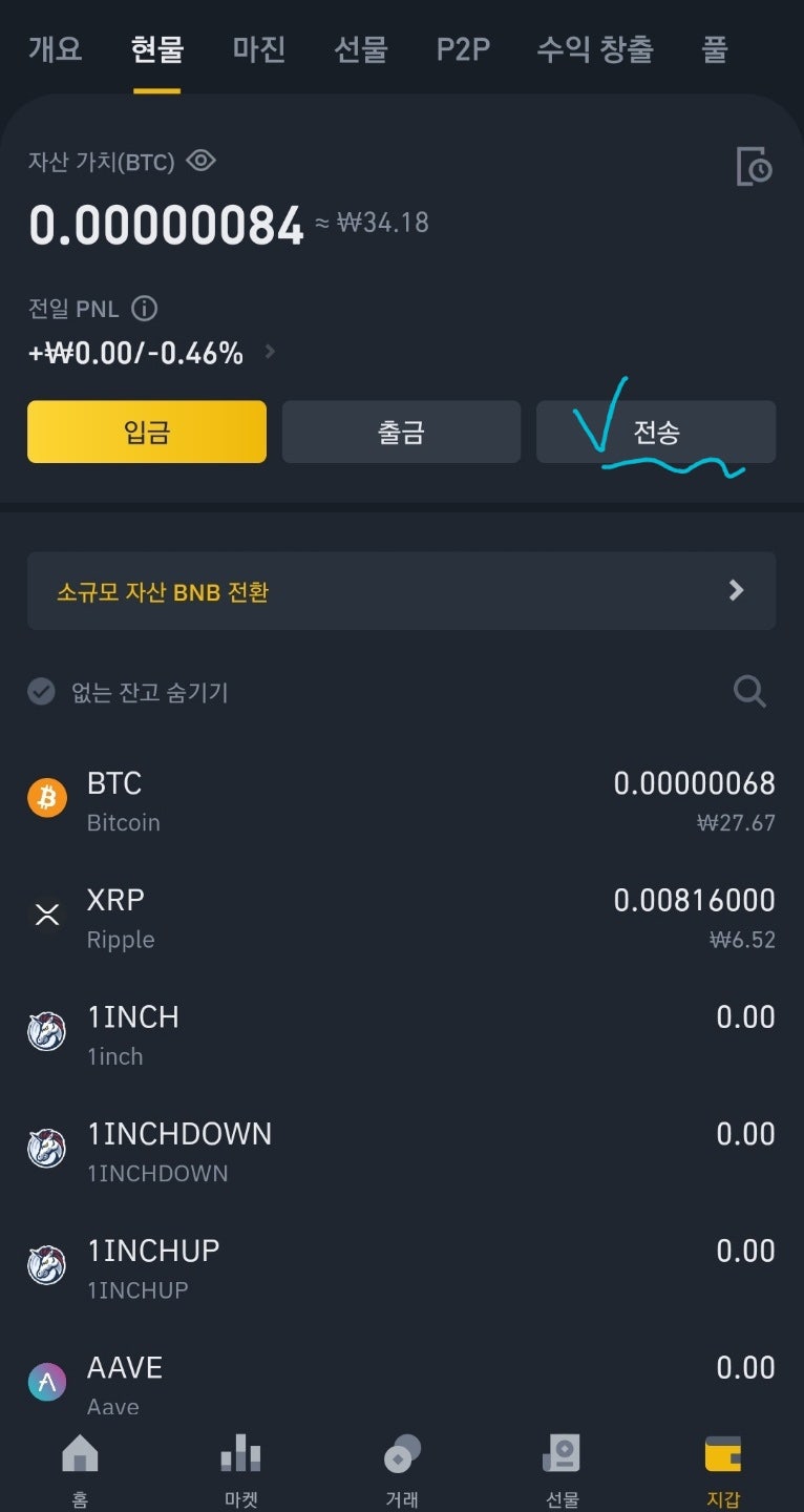 바이낸스로 거래하기.(모바일 바이낸스 선물거래)- 3편(바이낸스에 이체한 XRP를 현물마켓에 매도, 선물지갑에 USDT입금하기) :  네이버 블로그