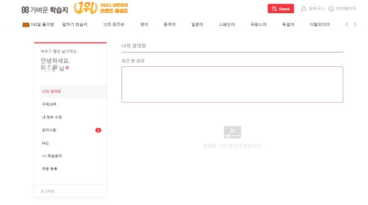  가벼운학습지 중간 후기 - 실망입니다...