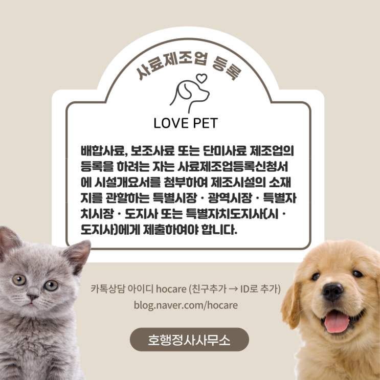  사료제조업 등록신청