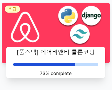 [Django] USER PROFILE, EDIT PROFILE, CHANGE PASSWORD &lt;Airbnb-clone&gt;