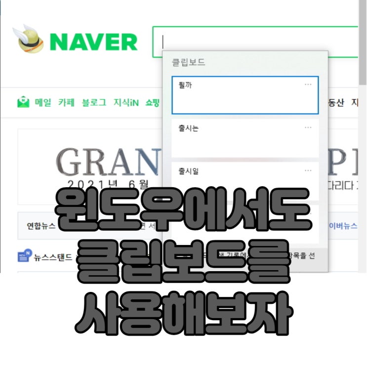 컴퓨터에서 멀티 클립보드를? 윈도우10 클립보드 설정하는 방법